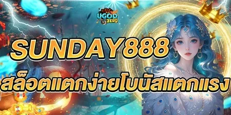UGODZERO สล็อตเว็บตรง คาสิโน บาคาร่า ฝากถอนออโต้