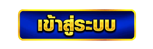 UGODZERO เข้าสู่ระบบ หน้าล็อกอิน