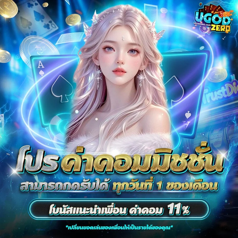UGODZERO สล็อตออนไลน์ PG Soft Pragmatic Play