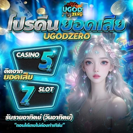 UGODZERO หวยออนไลน์ เกมยิงปลา